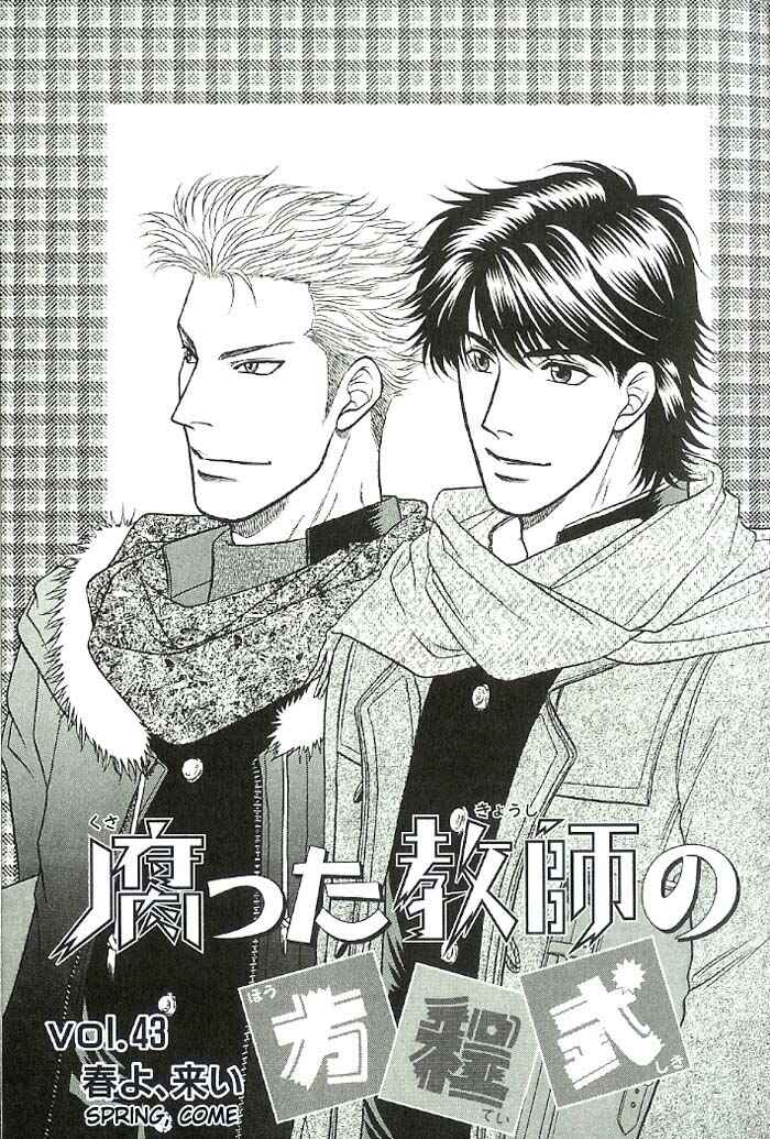Page 5 Chapter 43 Kusatta Kyoushi no Houteishiki