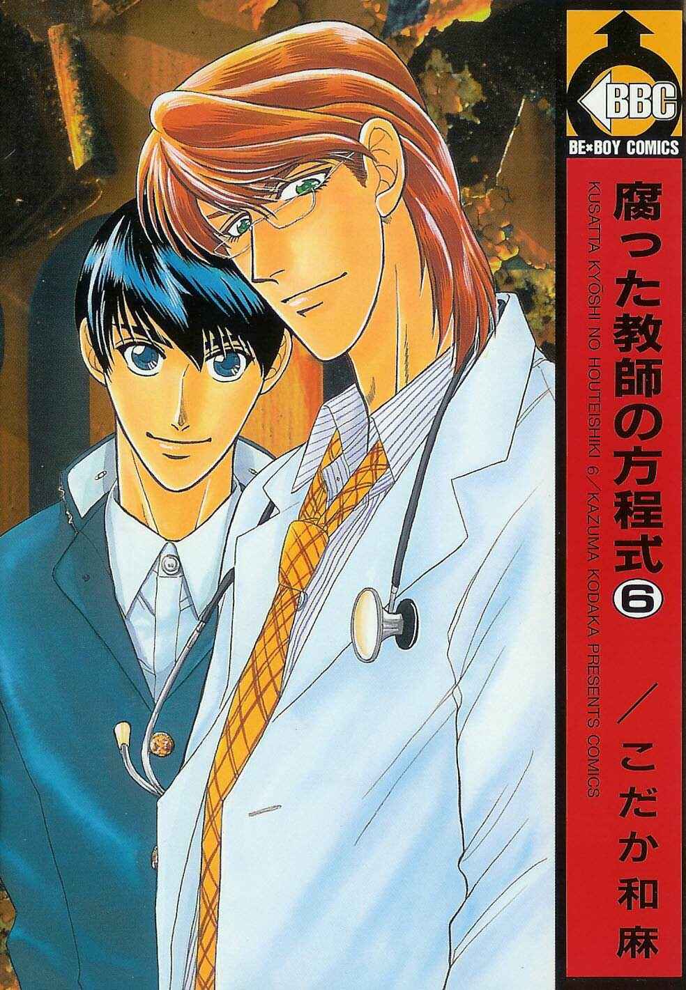 Page 1 Chapter 22 Kusatta Kyoushi no Houteishiki