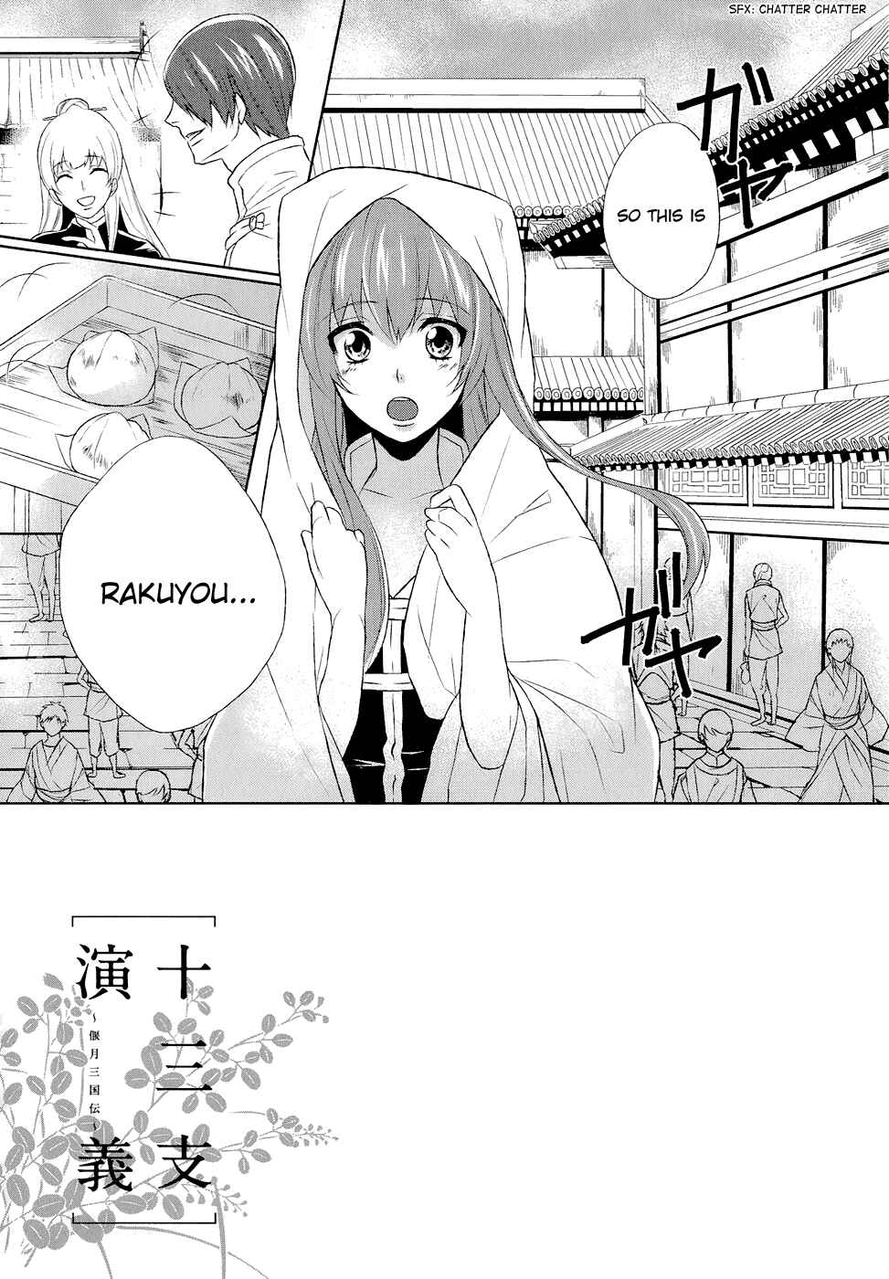 Page 6 Chapter 6 Juuza Engi ~Engetsu Sangokuden~