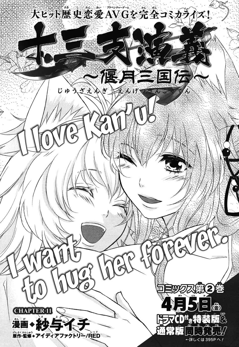Page 3 Chapter 11 Juuza Engi ~Engetsu Sangokuden~