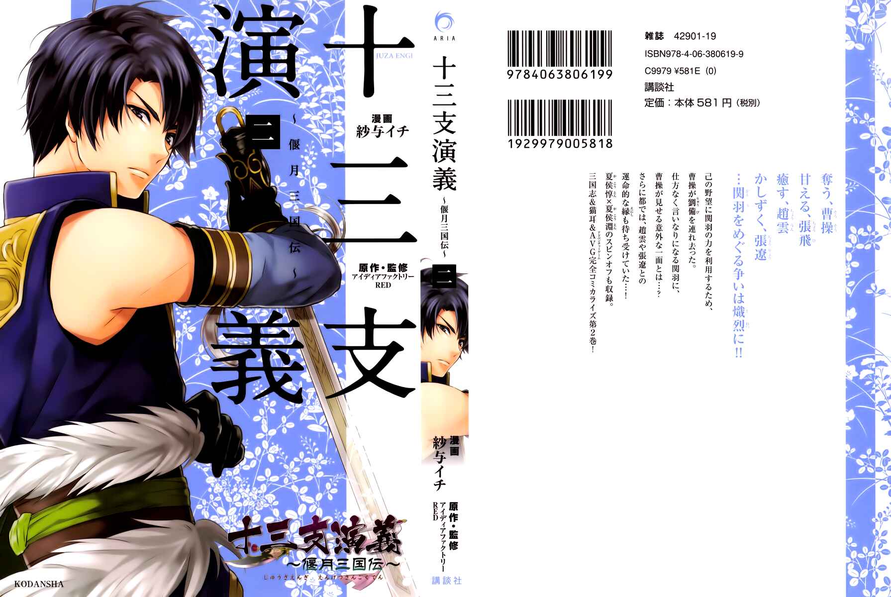 Page 1 Chapter 5 Juuza Engi ~Engetsu Sangokuden~