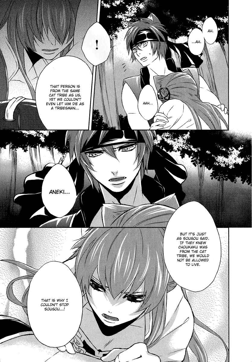 Page 21 Chapter 5 Juuza Engi ~Engetsu Sangokuden~