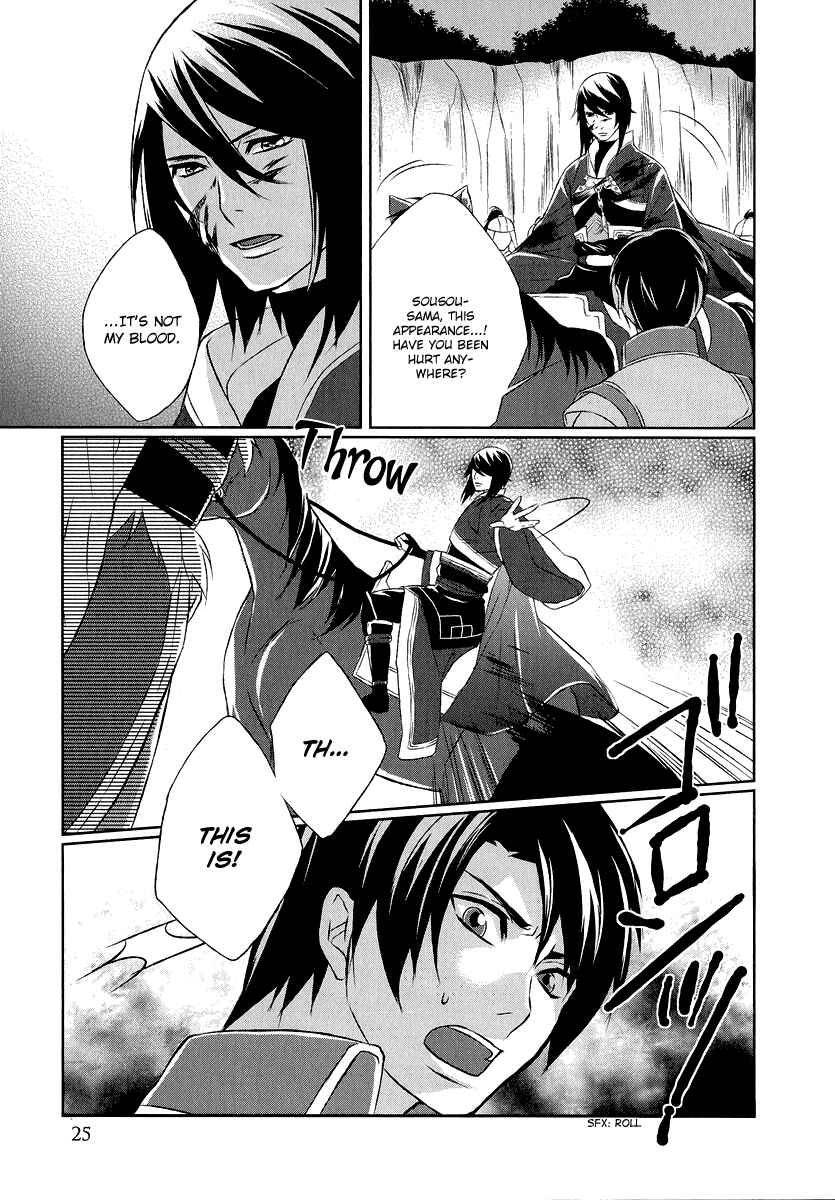 Page 25 Chapter 5 Juuza Engi ~Engetsu Sangokuden~