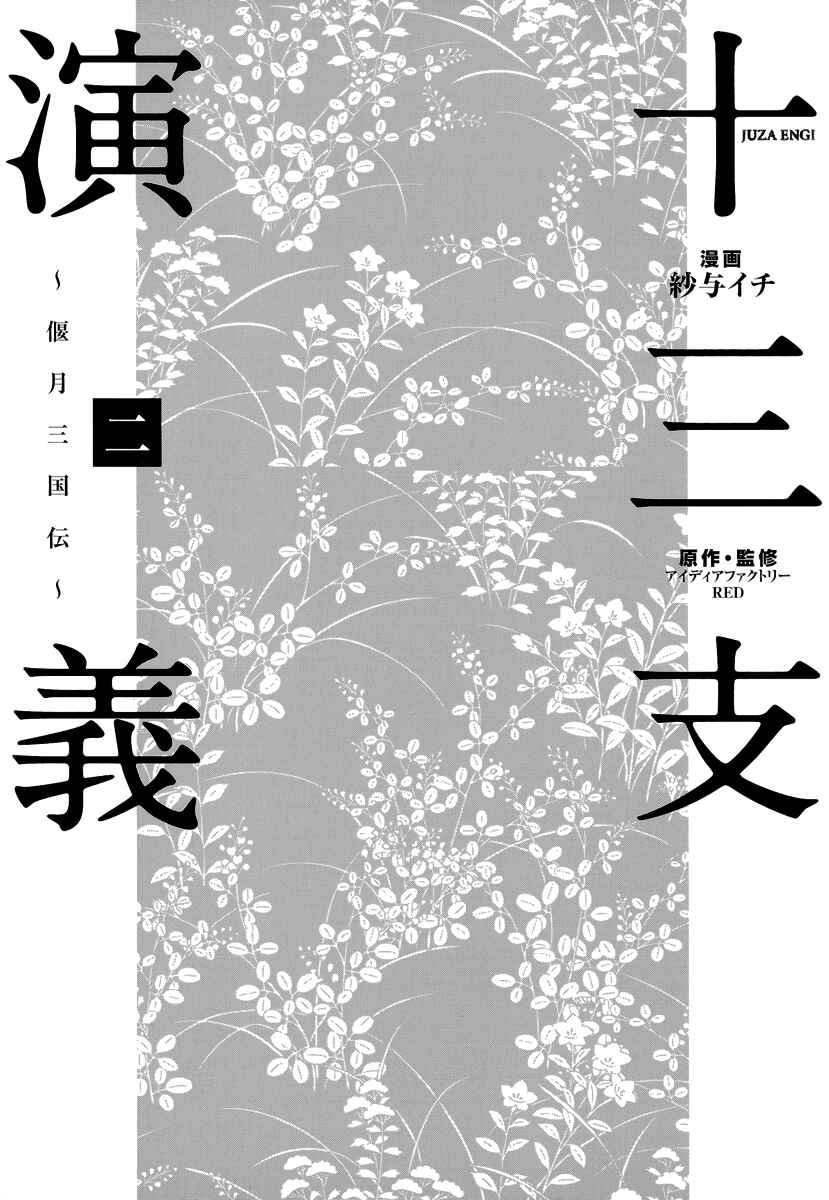 Page 4 Chapter 5 Juuza Engi ~Engetsu Sangokuden~