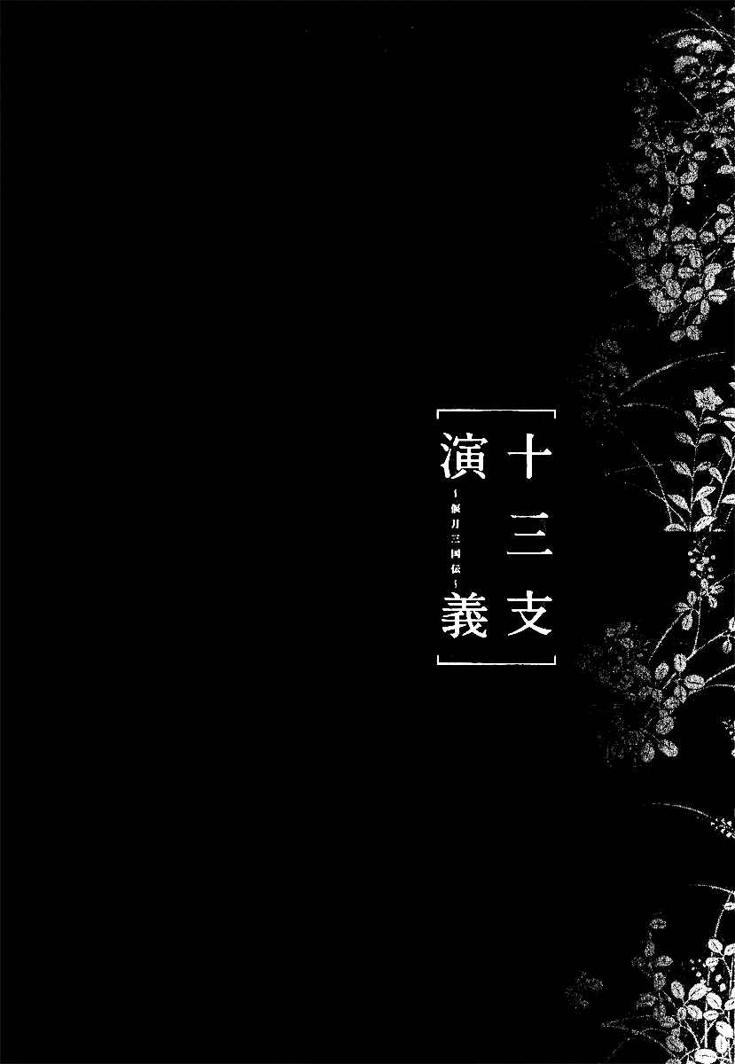 Page 7 Chapter 5 Juuza Engi ~Engetsu Sangokuden~