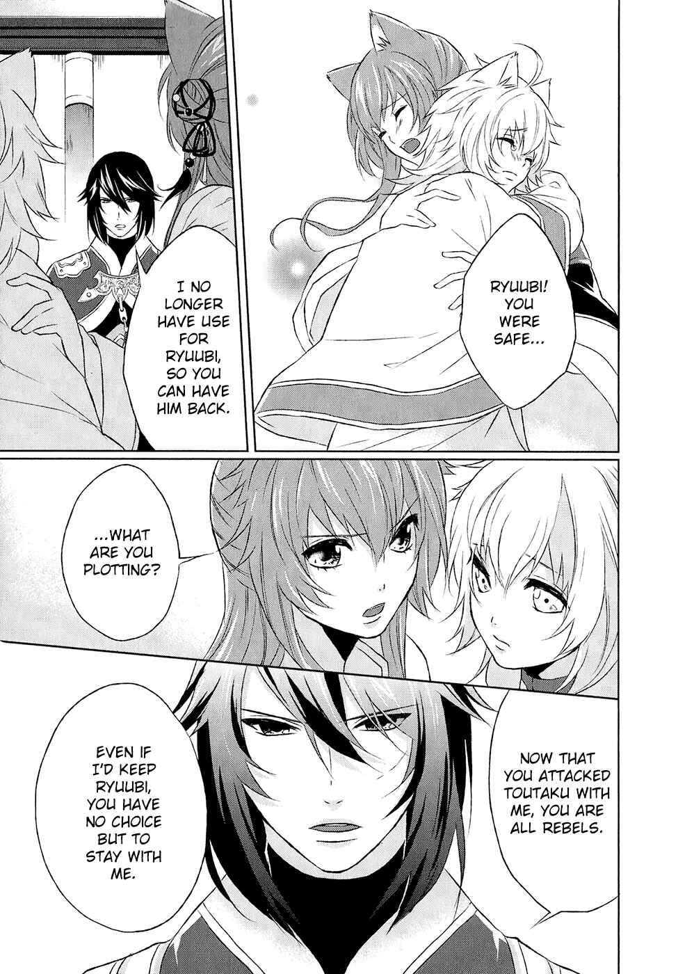Page 10 Chapter 10 Juuza Engi ~Engetsu Sangokuden~