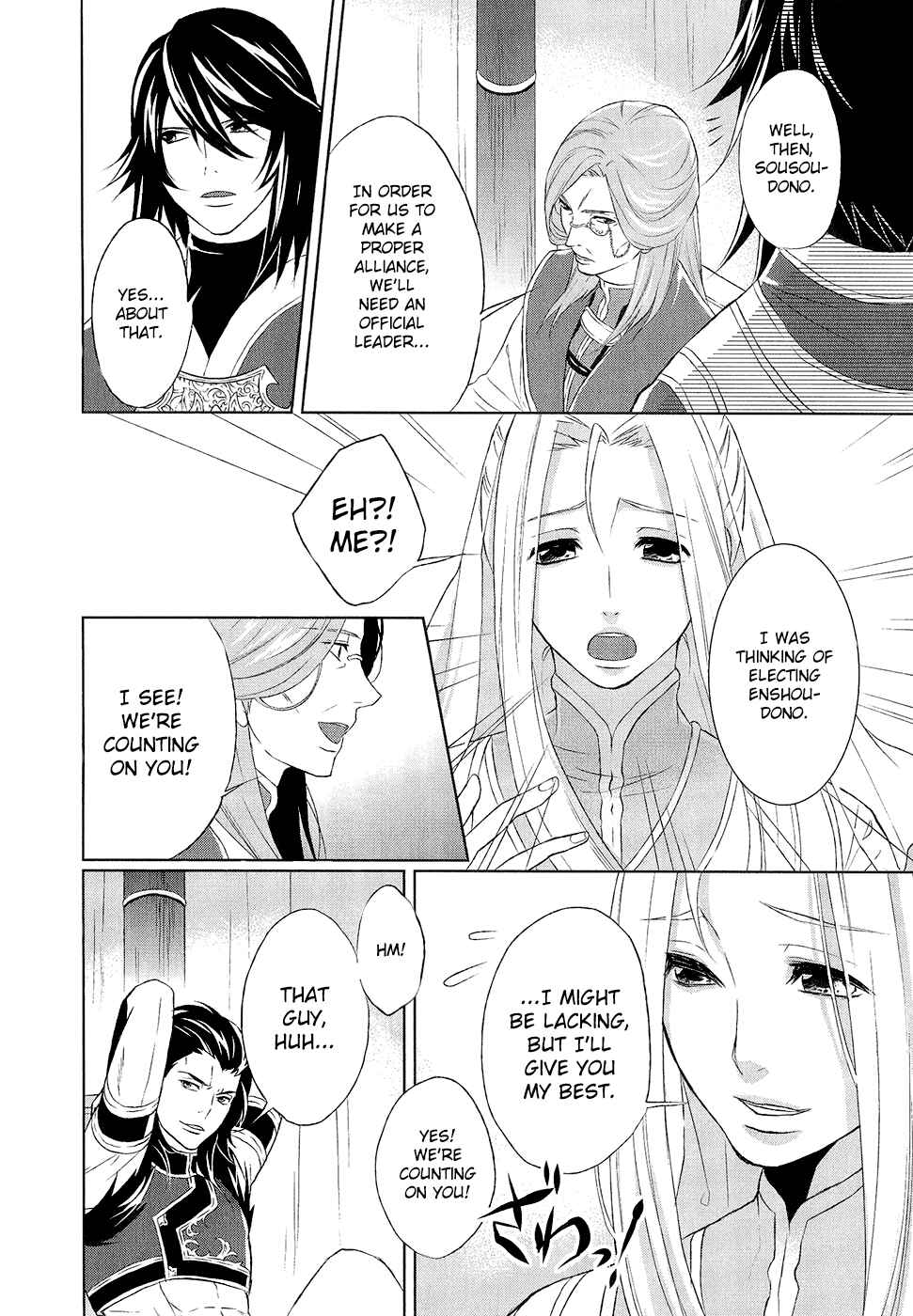 Page 19 Chapter 10 Juuza Engi ~Engetsu Sangokuden~