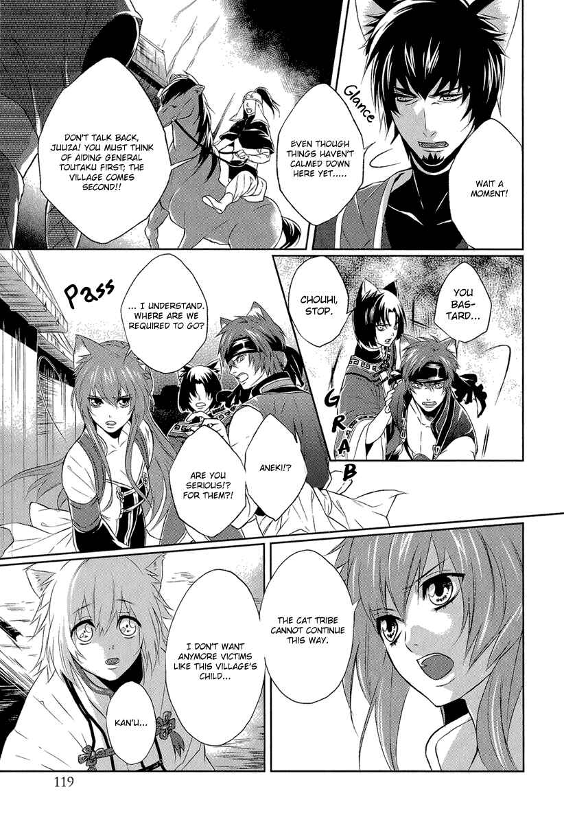 Page 7 Chapter 4 Juuza Engi ~Engetsu Sangokuden~