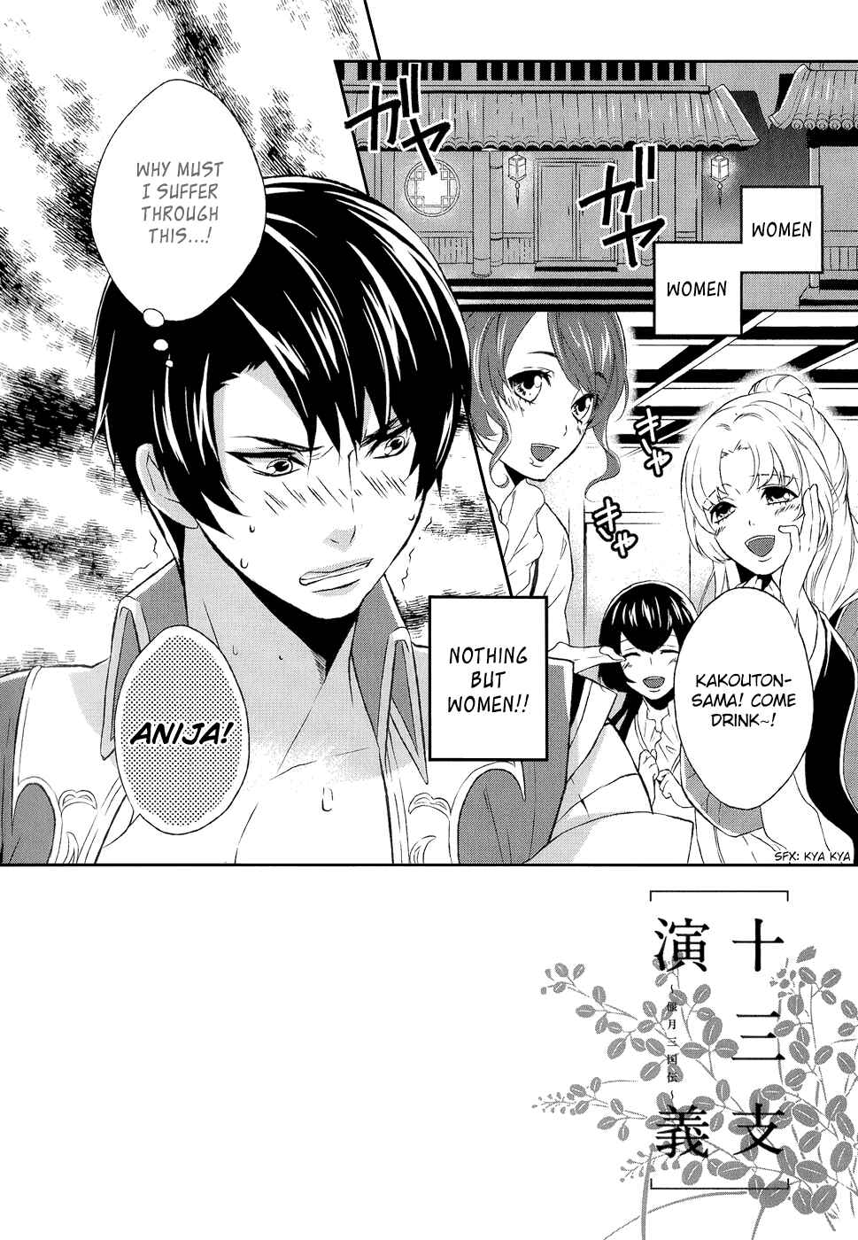 Page 4 Chapter 8.5 Juuza Engi ~Engetsu Sangokuden~