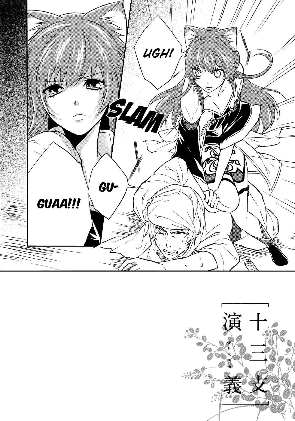 Page 5 Chapter 7 Juuza Engi ~Engetsu Sangokuden~