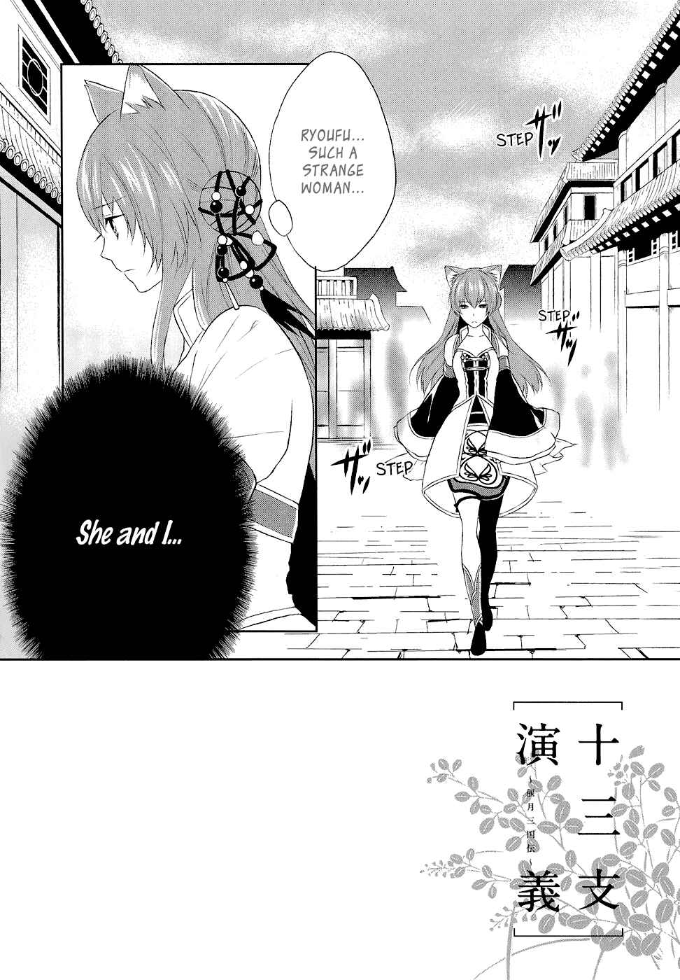 Page 10 Chapter 9 Juuza Engi ~Engetsu Sangokuden~