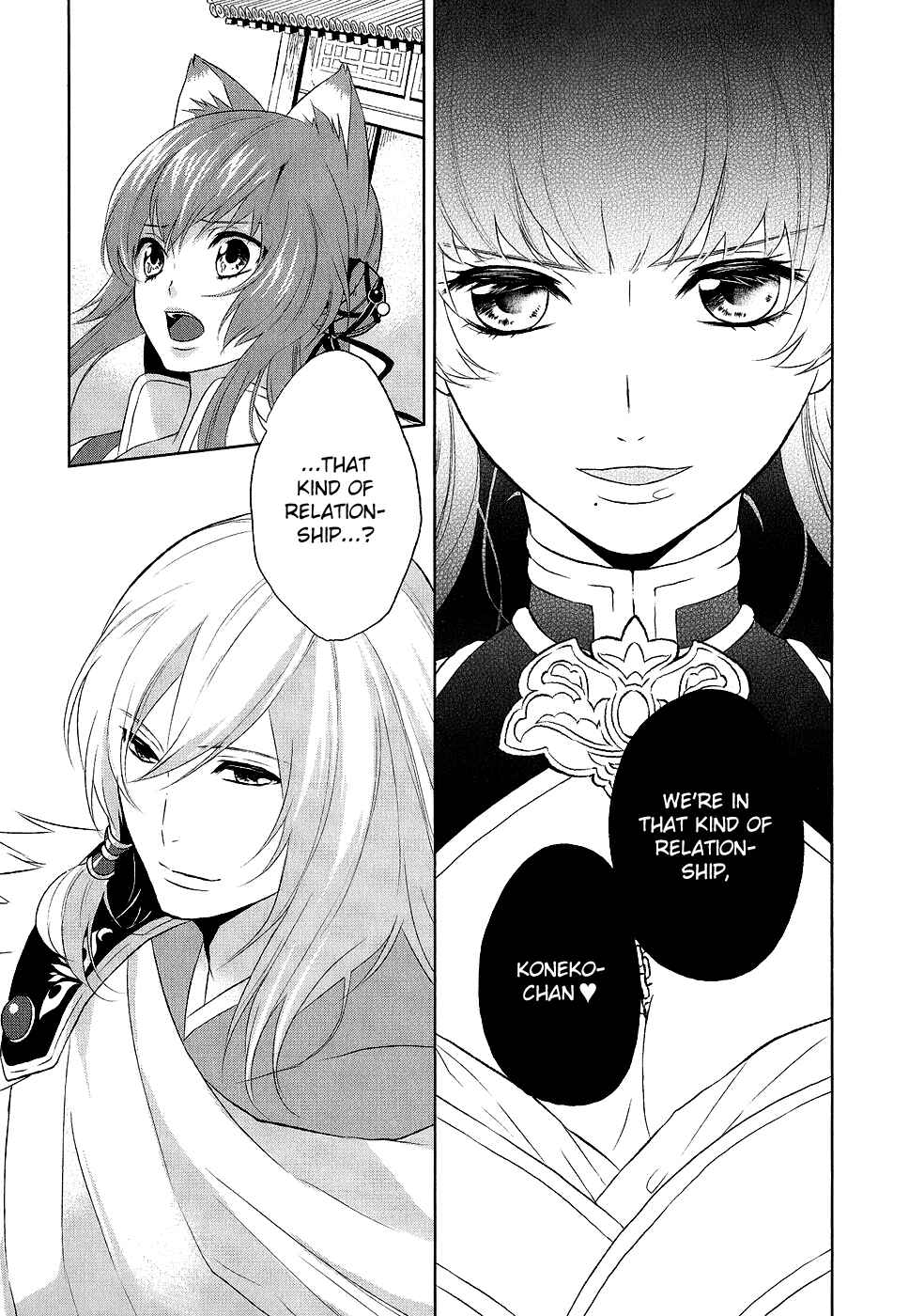 Page 11 Chapter 9 Juuza Engi ~Engetsu Sangokuden~