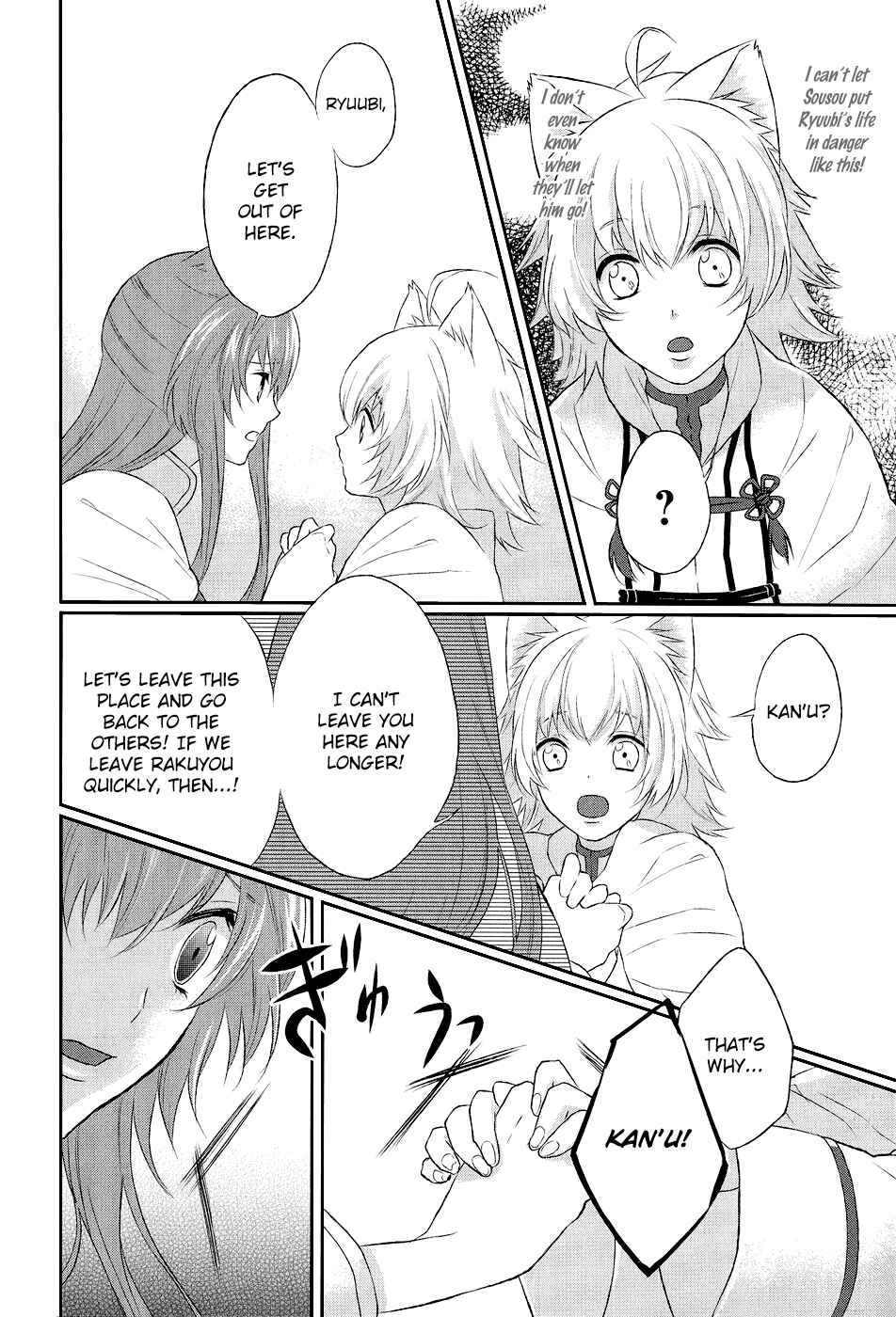 Page 32 Chapter 9 Juuza Engi ~Engetsu Sangokuden~
