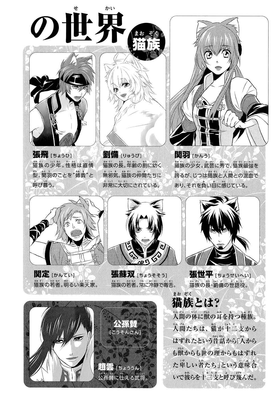 Page 6 Chapter 9 Juuza Engi ~Engetsu Sangokuden~