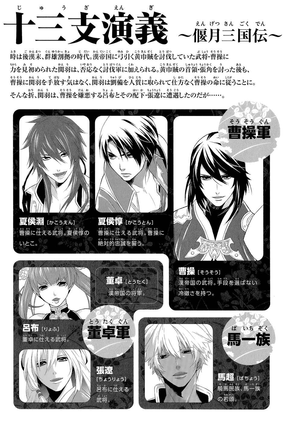 Page 7 Chapter 9 Juuza Engi ~Engetsu Sangokuden~