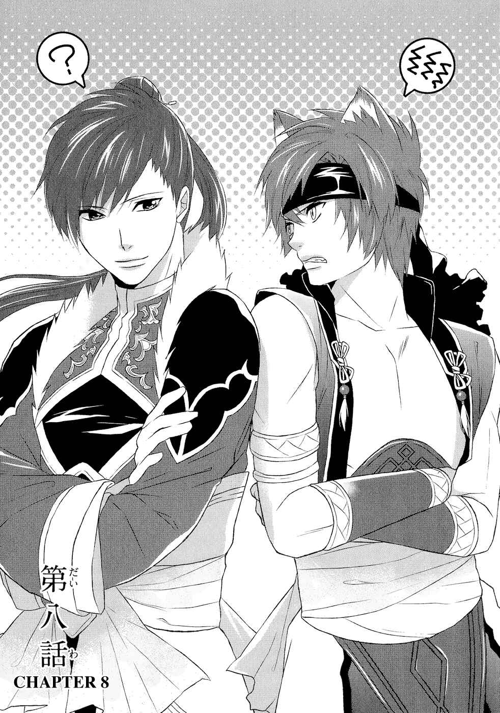 Page 4 Chapter 8 Juuza Engi ~Engetsu Sangokuden~