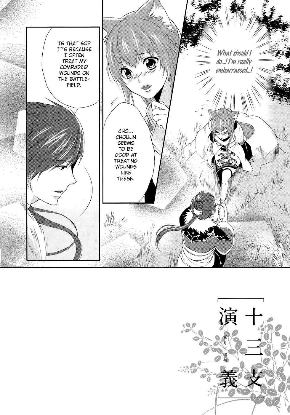 Page 5 Chapter 8 Juuza Engi ~Engetsu Sangokuden~