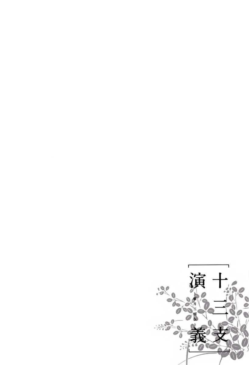 Page 3 Chapter 2 Juuza Engi ~Engetsu Sangokuden~