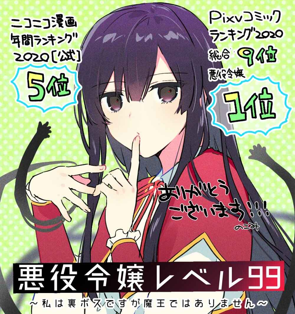 Page 12 Chapter 5.6 Akuyaku Reijou Level 99 ~Watashi wa UraBoss desu ga Maou de wa Arimasen~