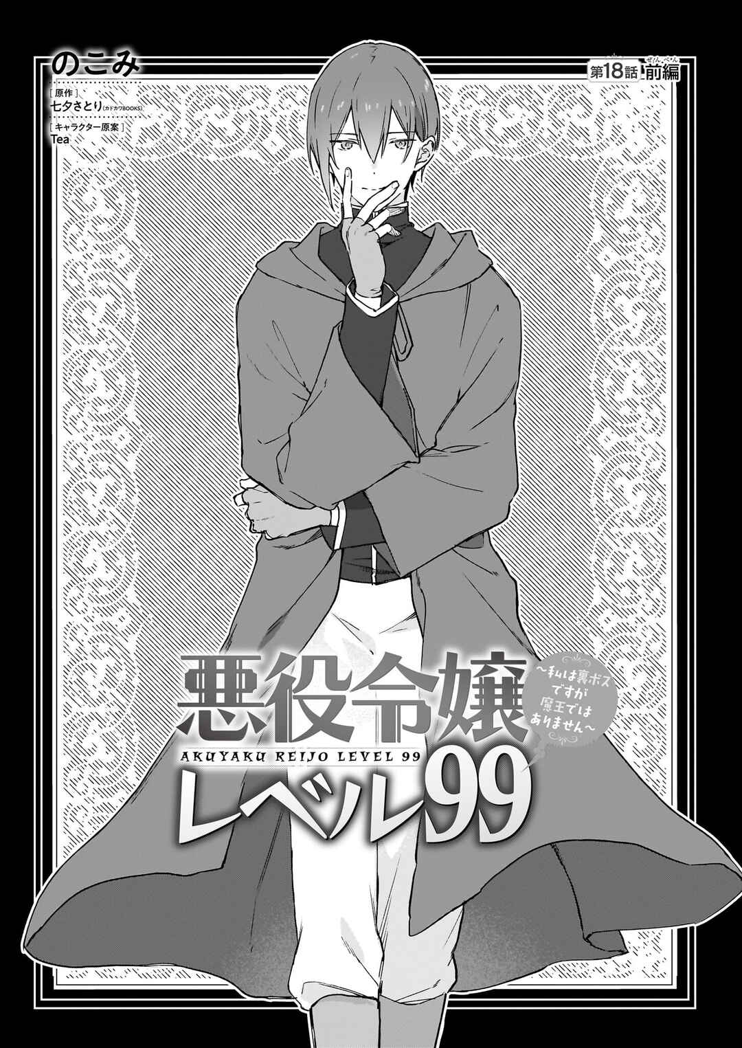 Page 1 Chapter 18.1 Akuyaku Reijou Level 99 ~Watashi wa UraBoss desu ga Maou de wa Arimasen~