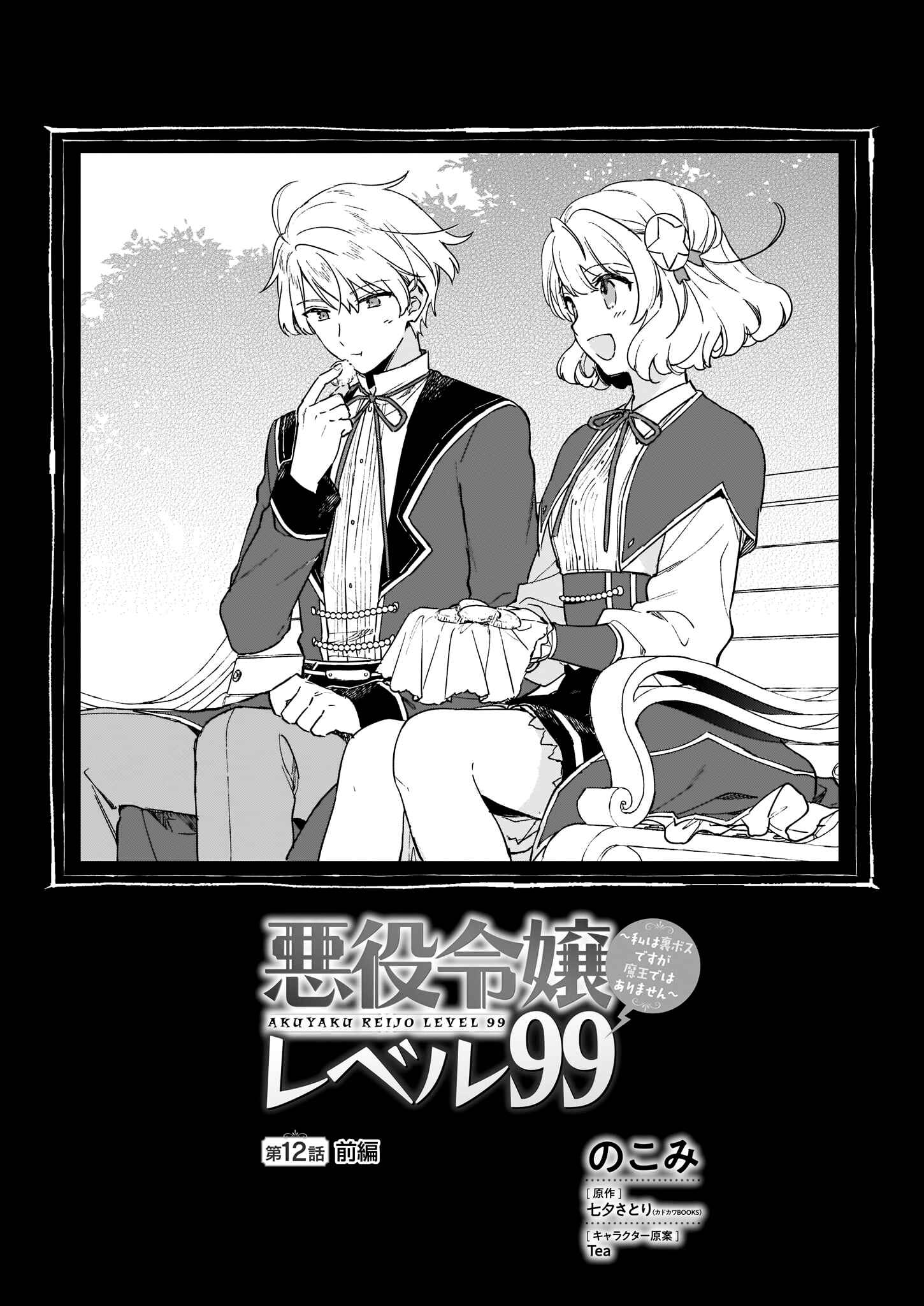 Page 2 Chapter 12.1 Akuyaku Reijou Level 99 ~Watashi wa UraBoss desu ga Maou de wa Arimasen~