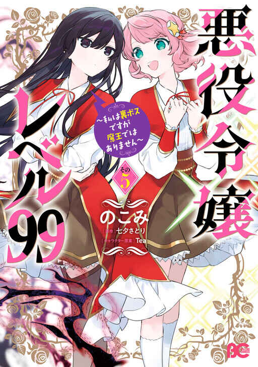 Page 3 Chapter 22.2 Akuyaku Reijou Level 99 ~Watashi wa UraBoss desu ga Maou de wa Arimasen~