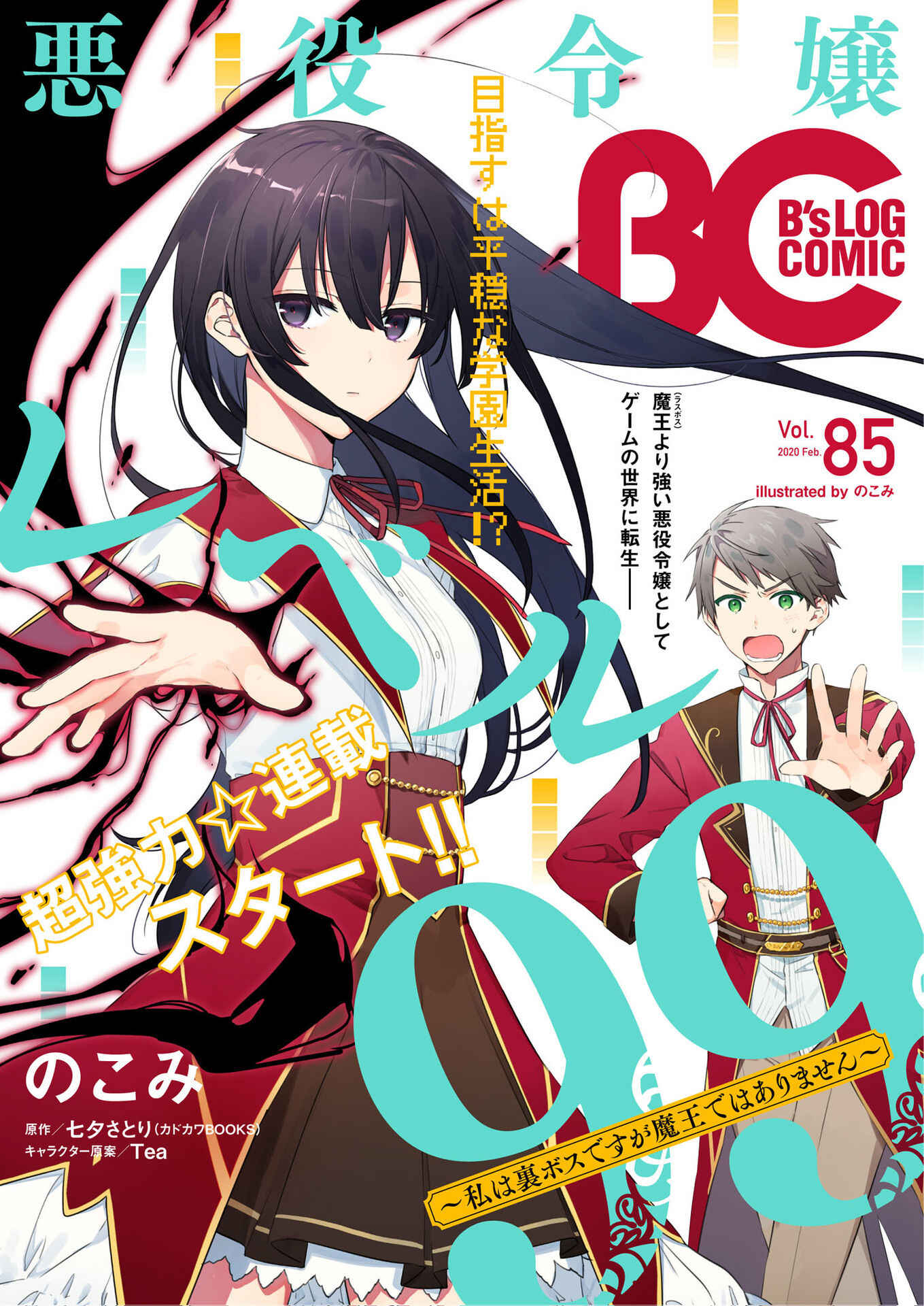 Page 1 Chapter 0 Akuyaku Reijou Level 99 ~Watashi wa UraBoss desu ga Maou de wa Arimasen~
