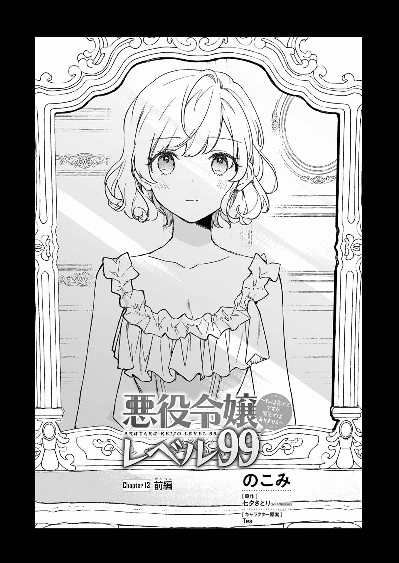 Page 1 Chapter 13.1 Akuyaku Reijou Level 99 ~Watashi wa UraBoss desu ga Maou de wa Arimasen~