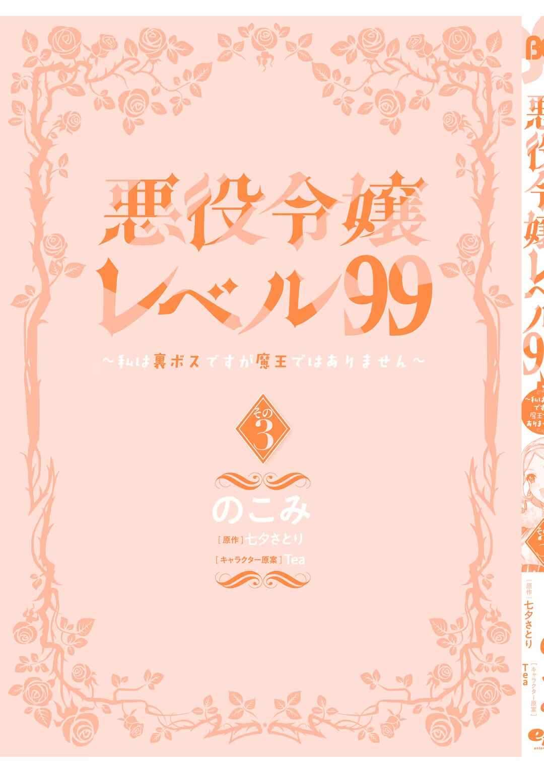 Page 14 Chapter 16.5 Akuyaku Reijou Level 99 ~Watashi wa UraBoss desu ga Maou de wa Arimasen~