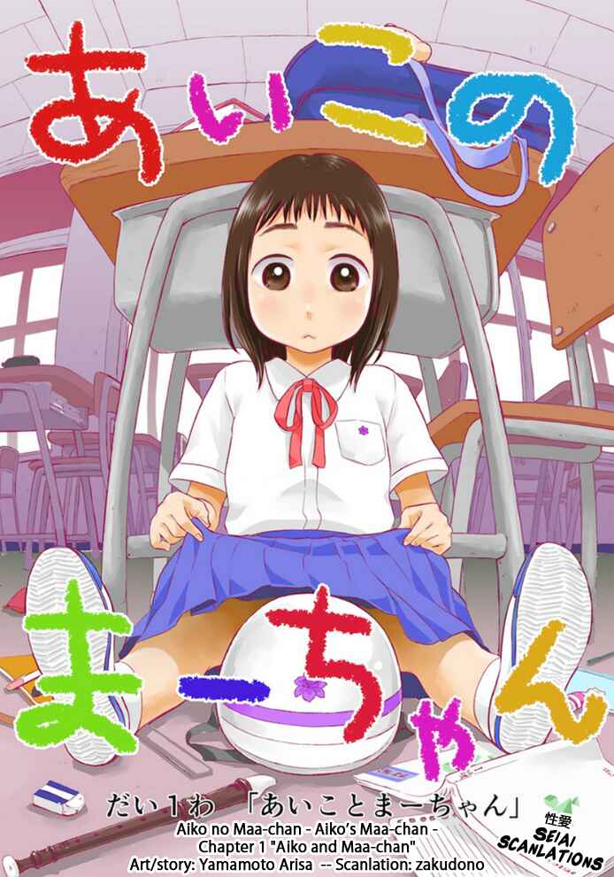 Page 1 Chapter 1 Aiko no Maa-chan
