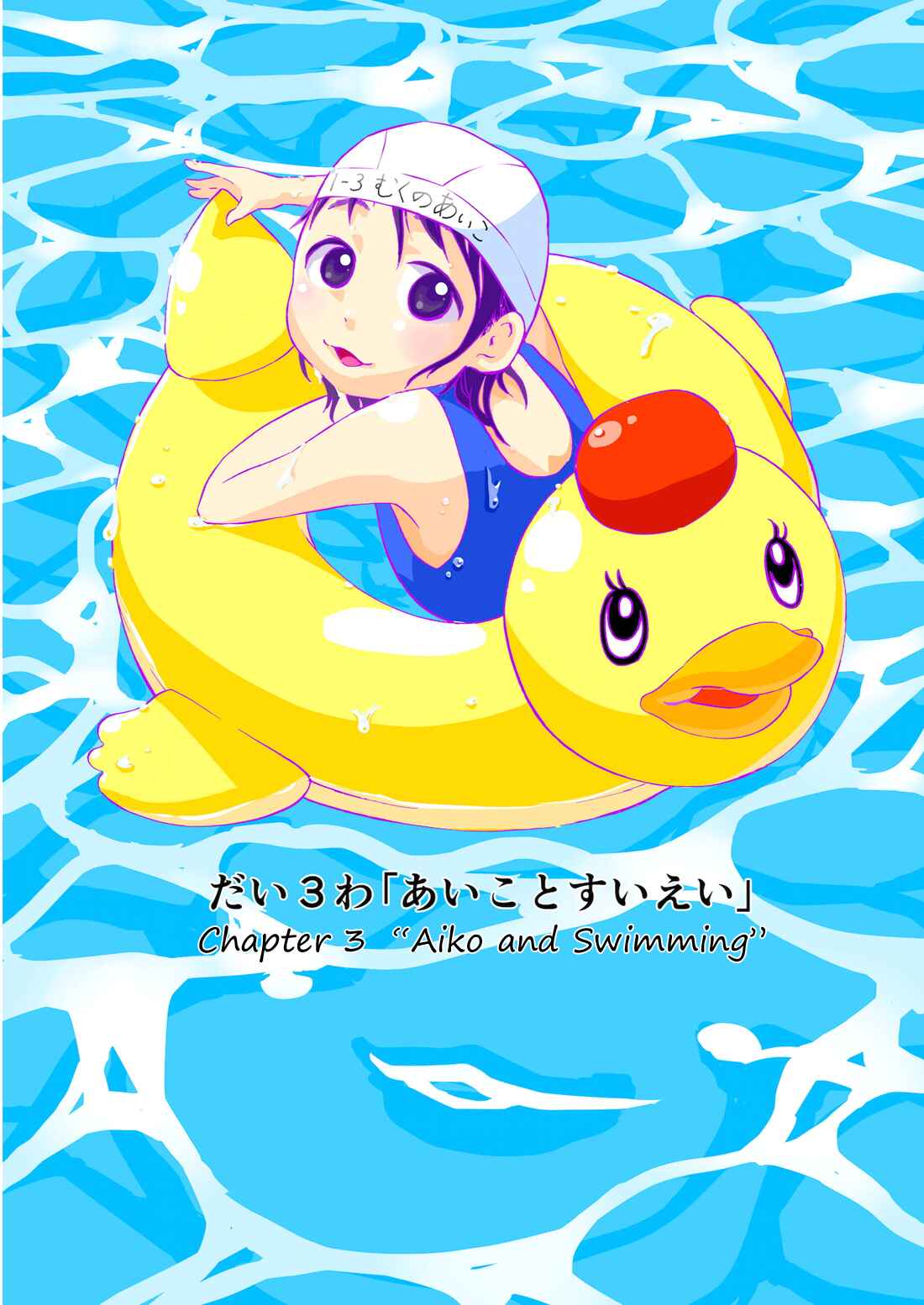Page 1 Chapter 3 Aiko no Maa-chan