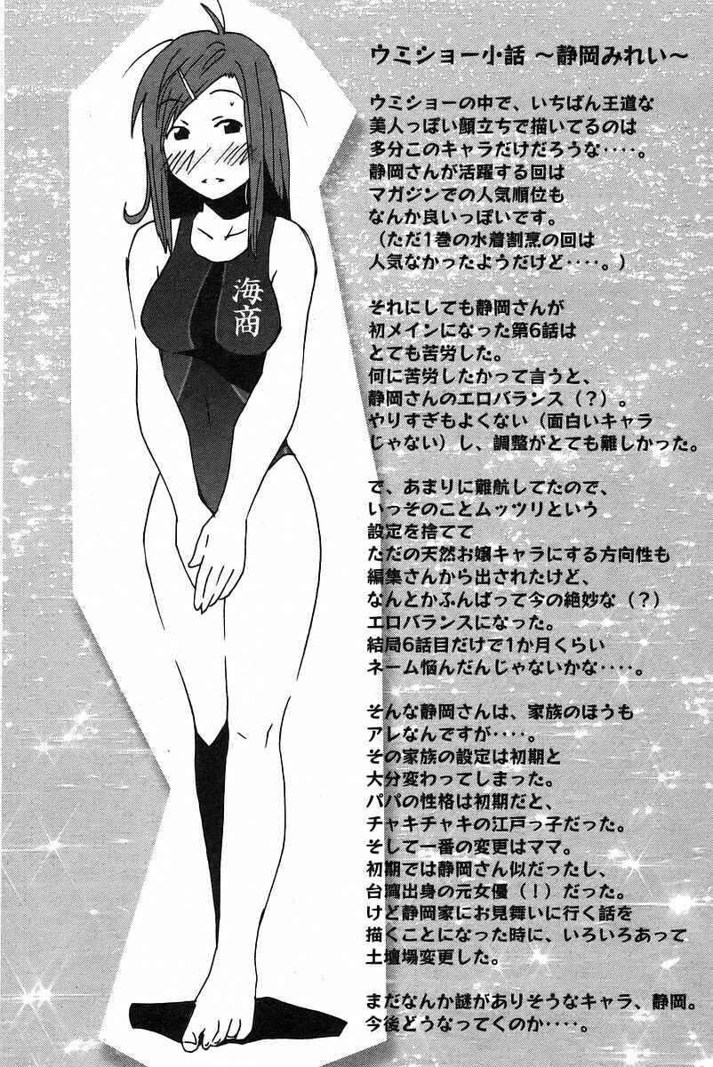 Page 12 Chapter 22 Kenkoo Zenrakei Suieibu Umishou