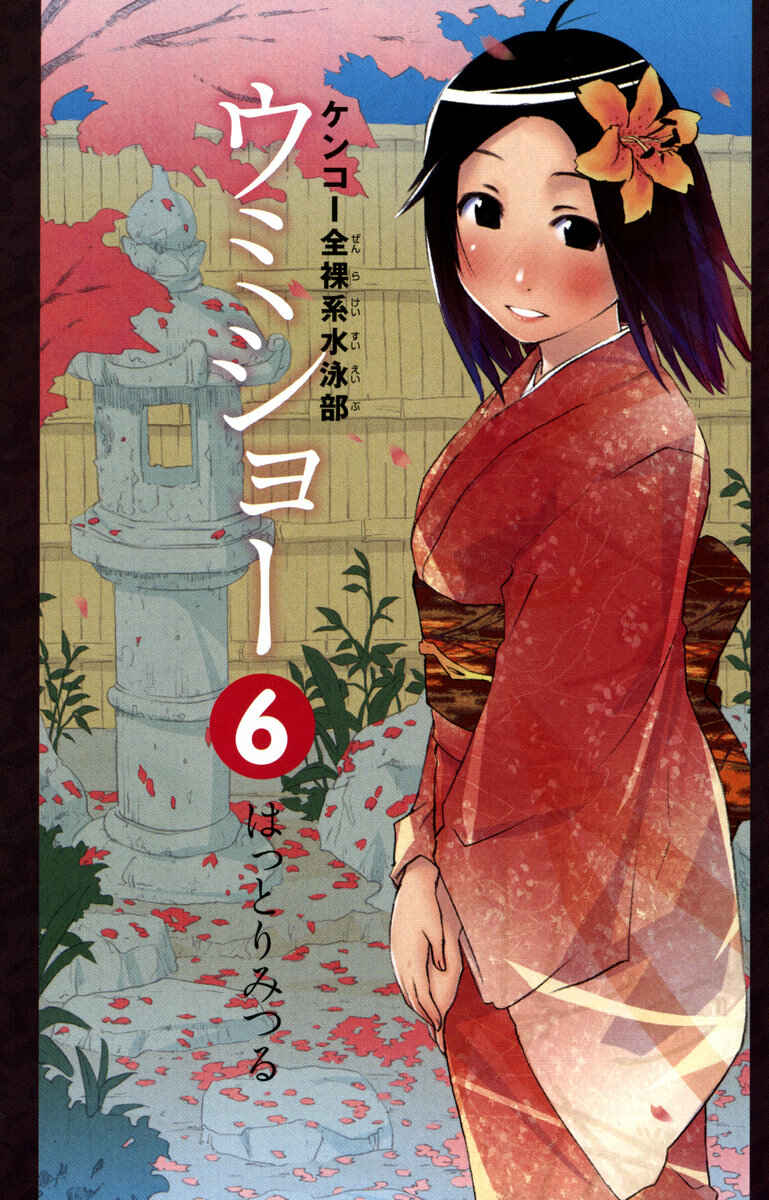 Page 3 Chapter 74 Kenkoo Zenrakei Suieibu Umishou