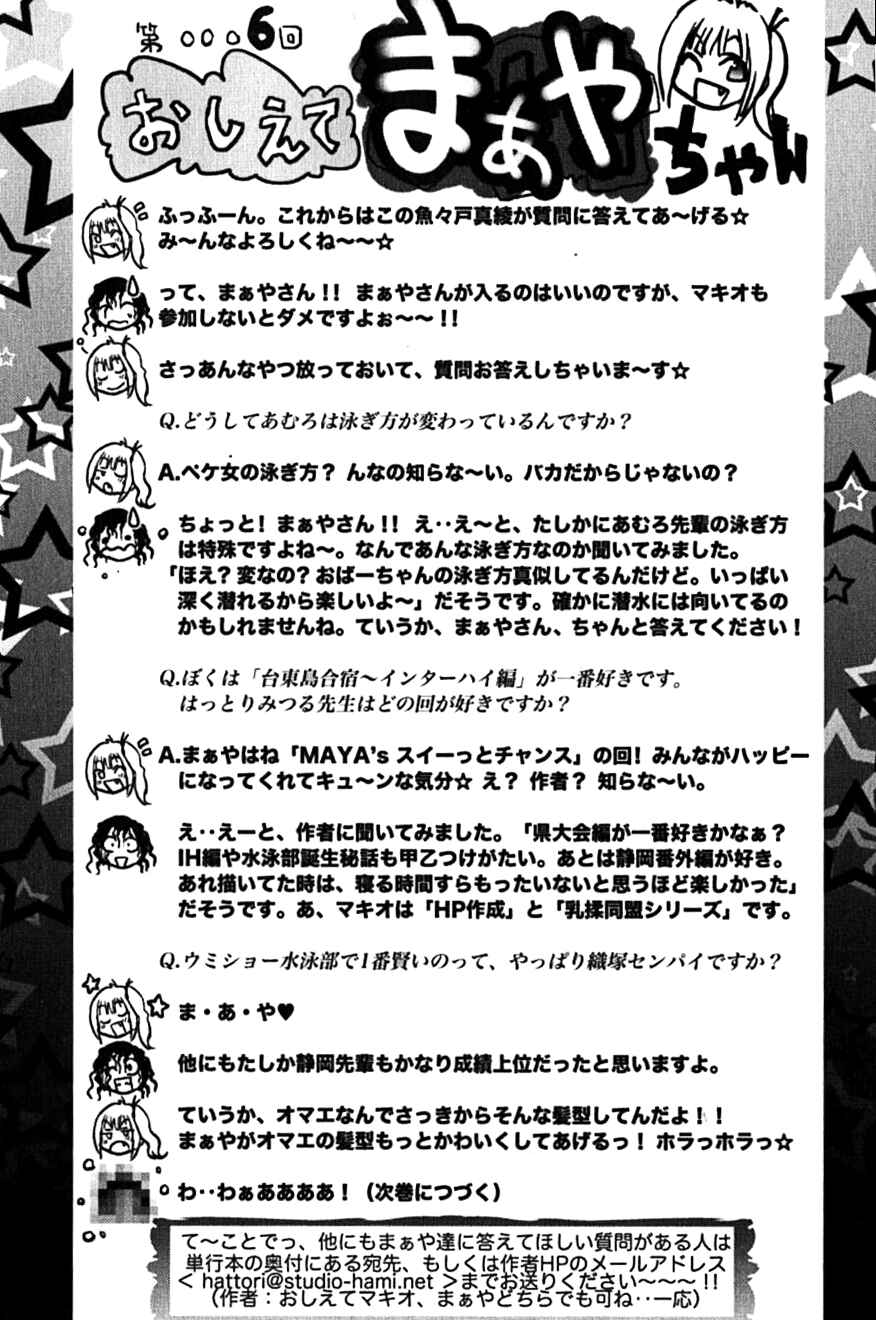 Page 12 Chapter 112 Kenkoo Zenrakei Suieibu Umishou