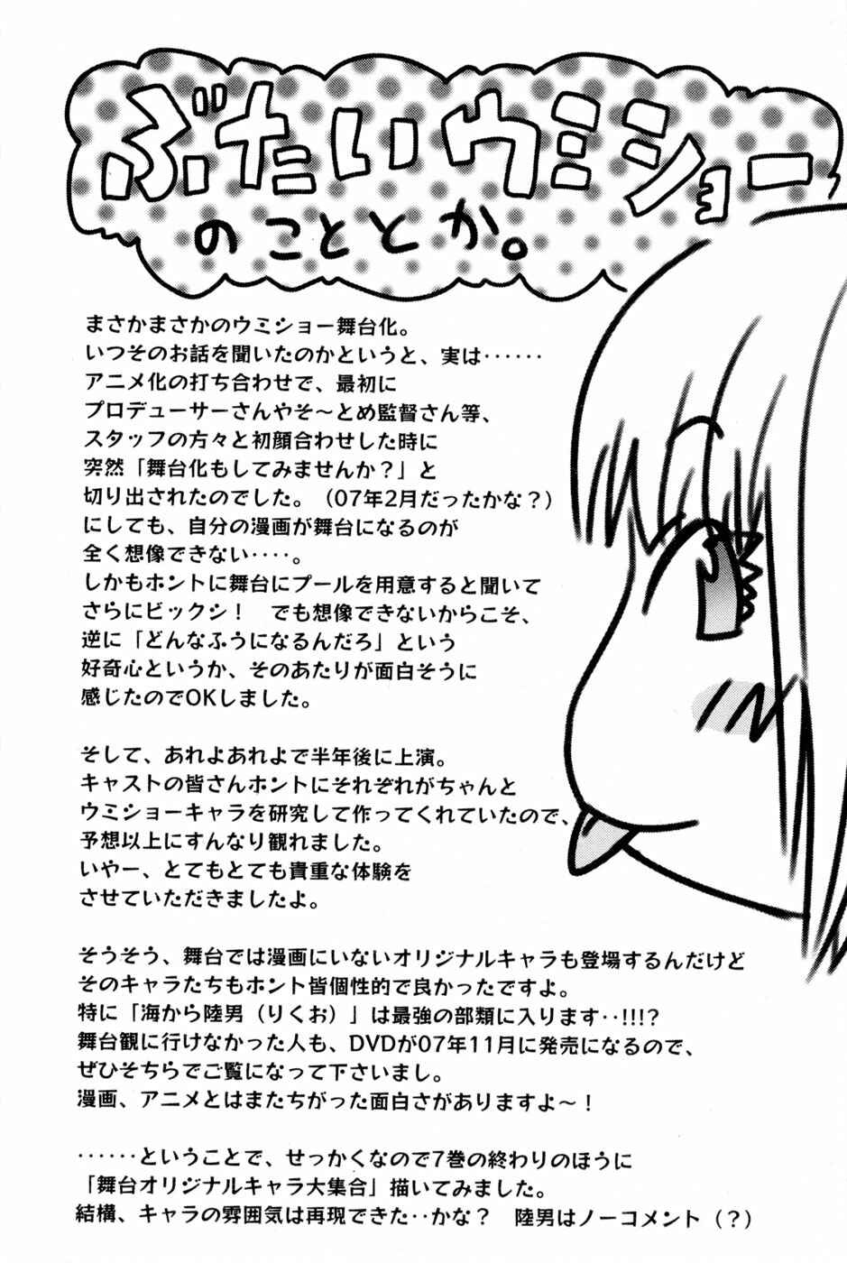 Page 12 Chapter 97 Kenkoo Zenrakei Suieibu Umishou