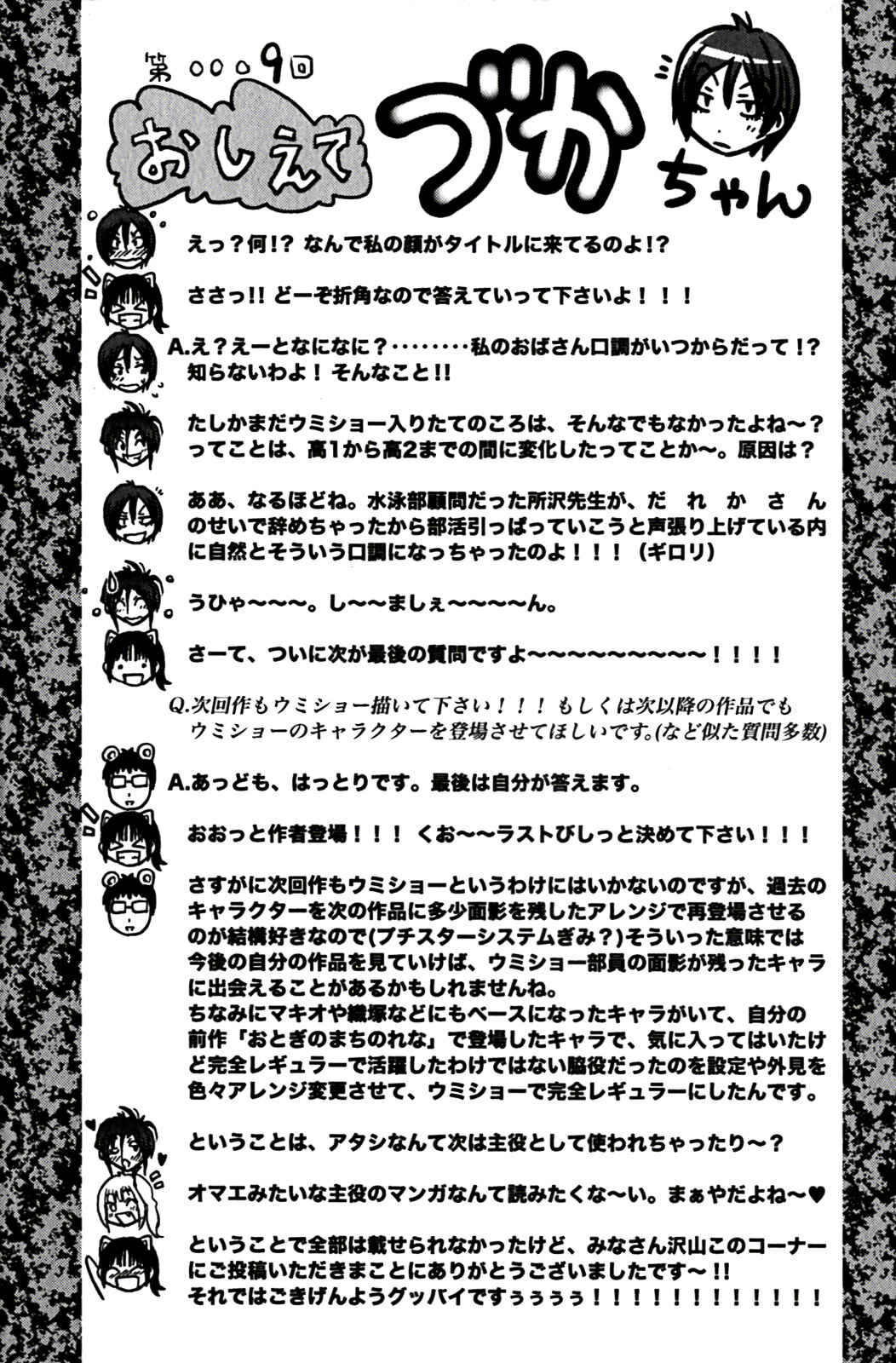 Page 12 Chapter 127 Kenkoo Zenrakei Suieibu Umishou