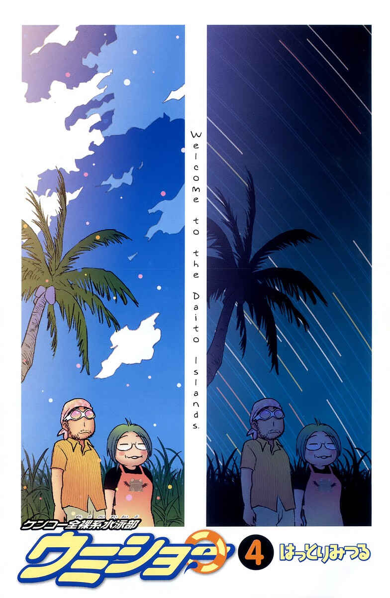 Page 4 Chapter 59 Kenkoo Zenrakei Suieibu Umishou