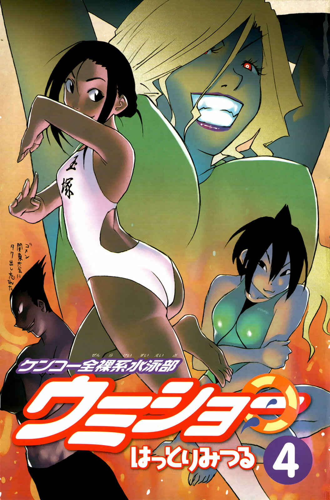 Page 3 Chapter 44 Kenkoo Zenrakei Suieibu Umishou