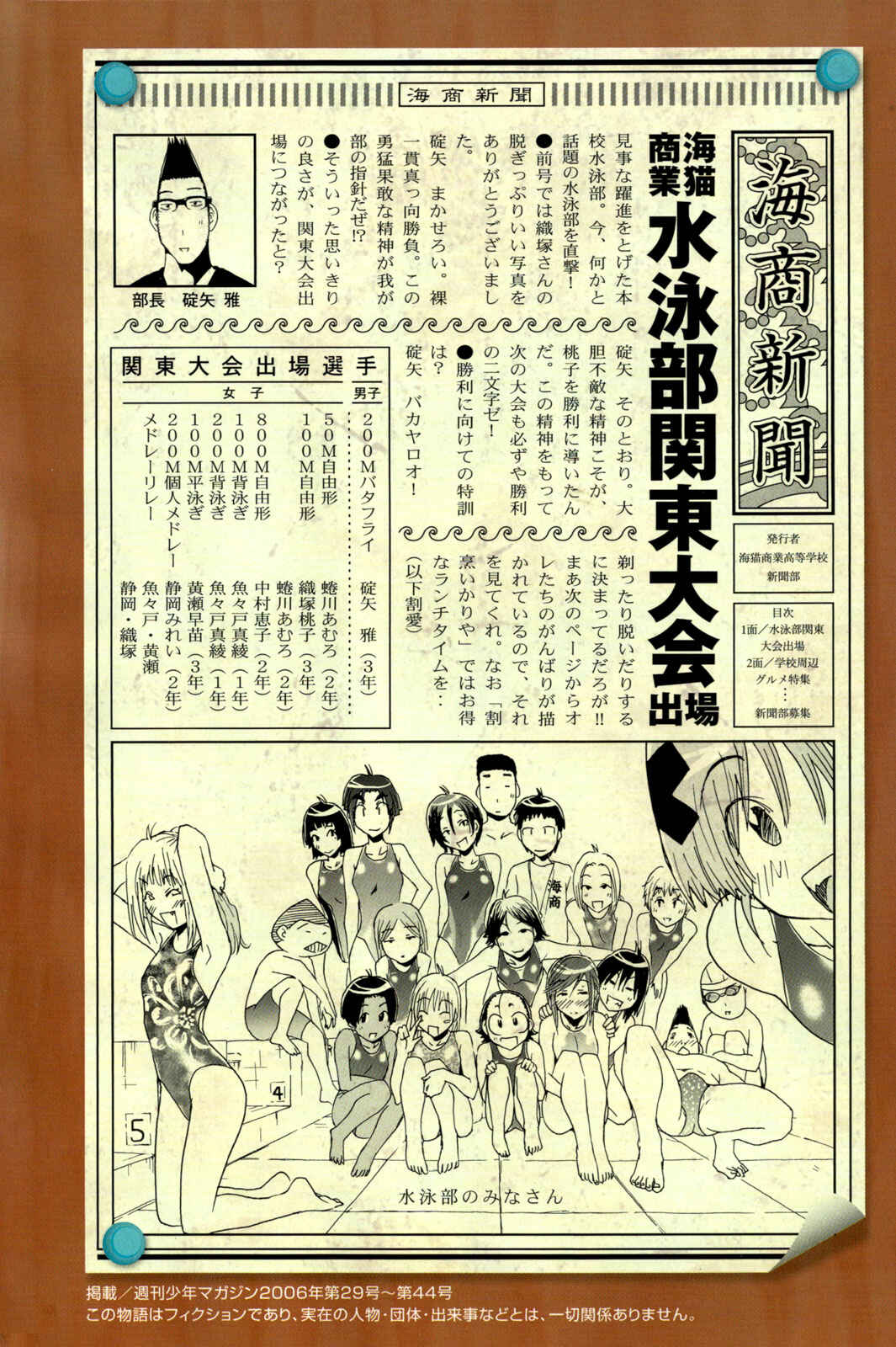 Page 4 Chapter 44 Kenkoo Zenrakei Suieibu Umishou