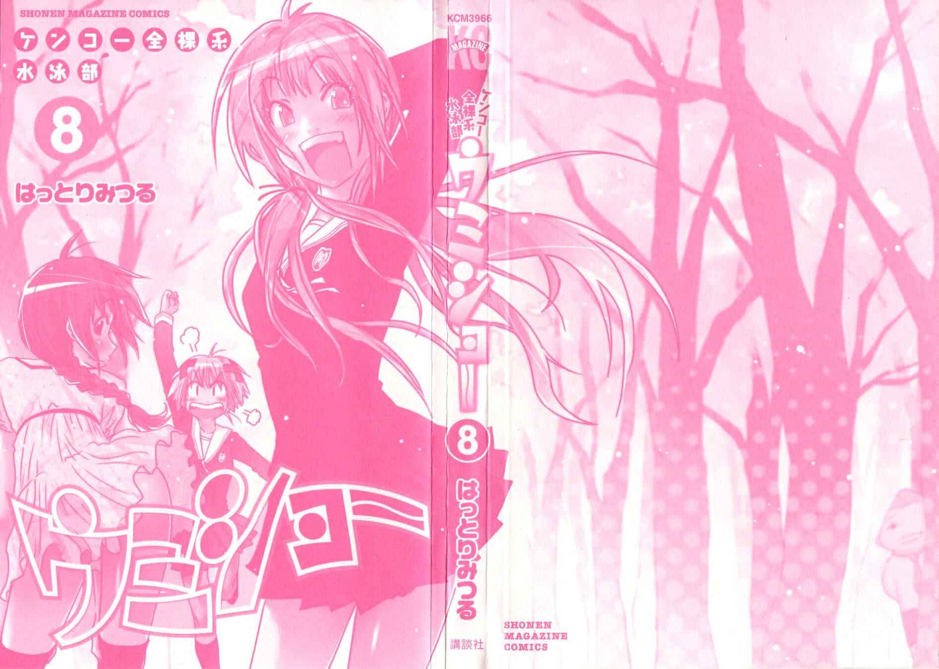 Page 3 Chapter 102 Kenkoo Zenrakei Suieibu Umishou