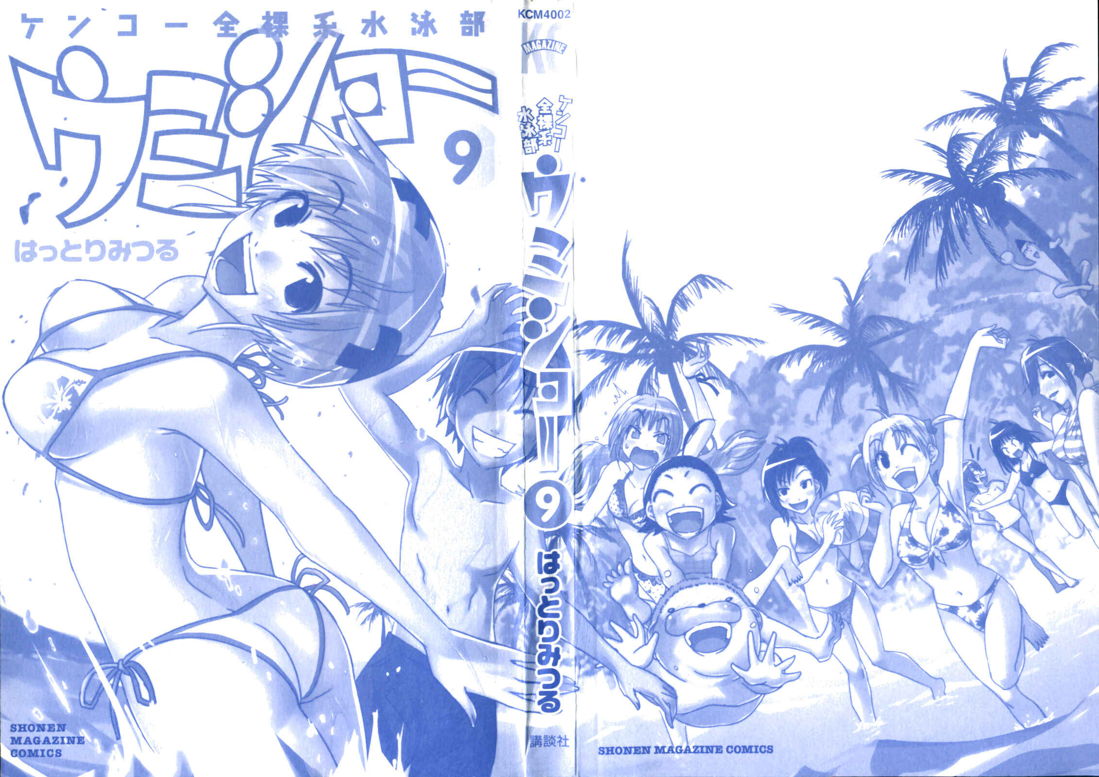 Page 2 Chapter 117 Kenkoo Zenrakei Suieibu Umishou