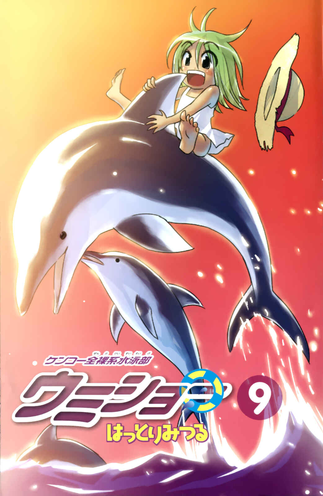 Page 3 Chapter 117 Kenkoo Zenrakei Suieibu Umishou