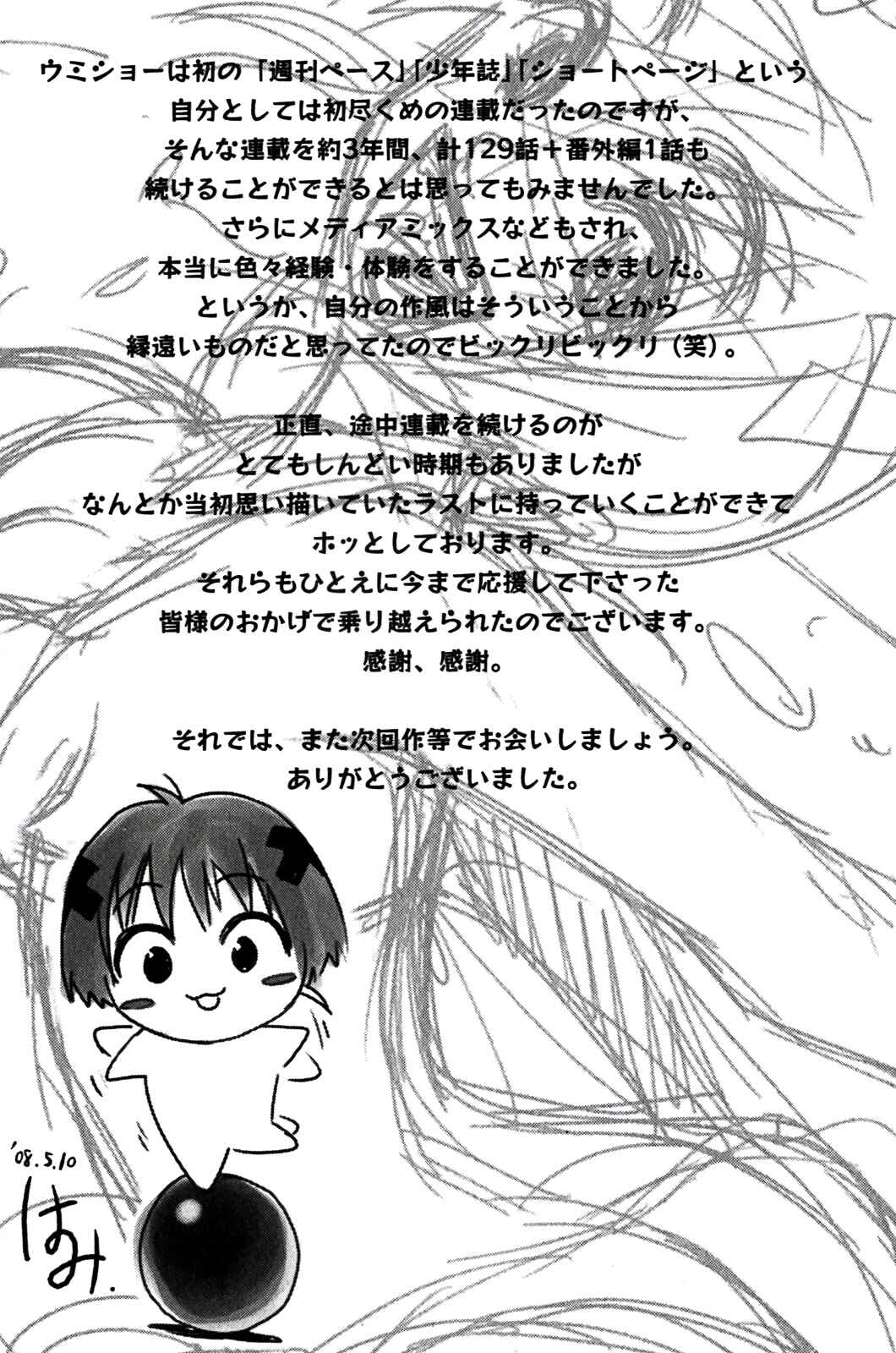 Page 10 Chapter 130.5 Kenkoo Zenrakei Suieibu Umishou