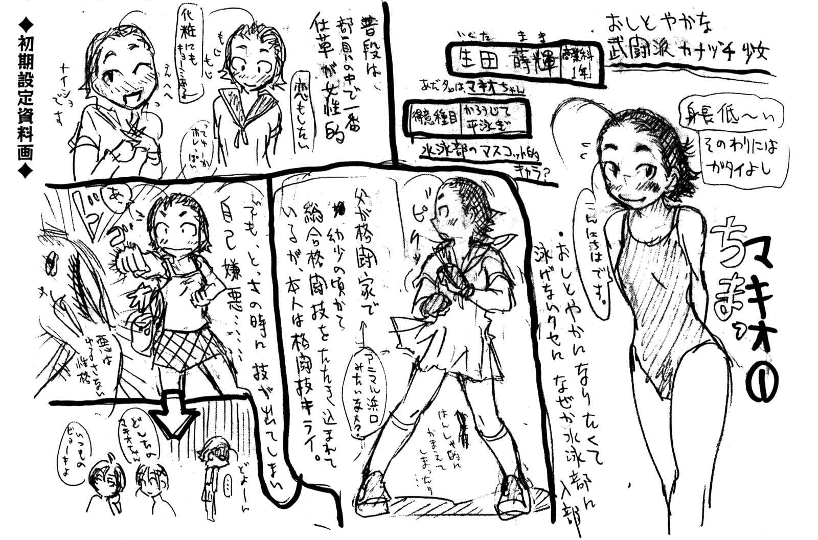 Page 5 Chapter 130.5 Kenkoo Zenrakei Suieibu Umishou