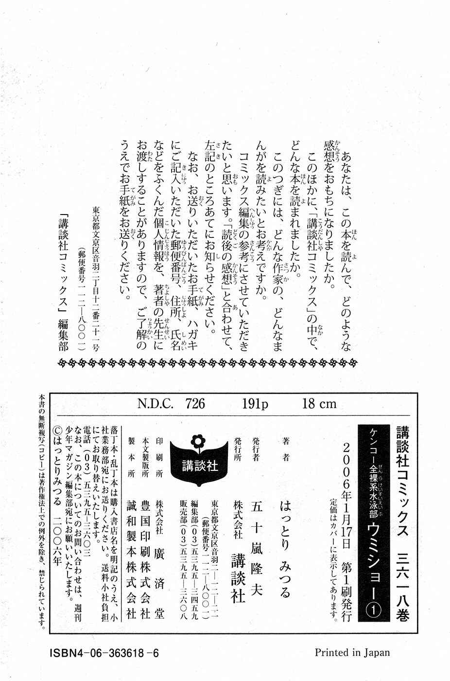 Page 14 Chapter 14 Kenkoo Zenrakei Suieibu Umishou