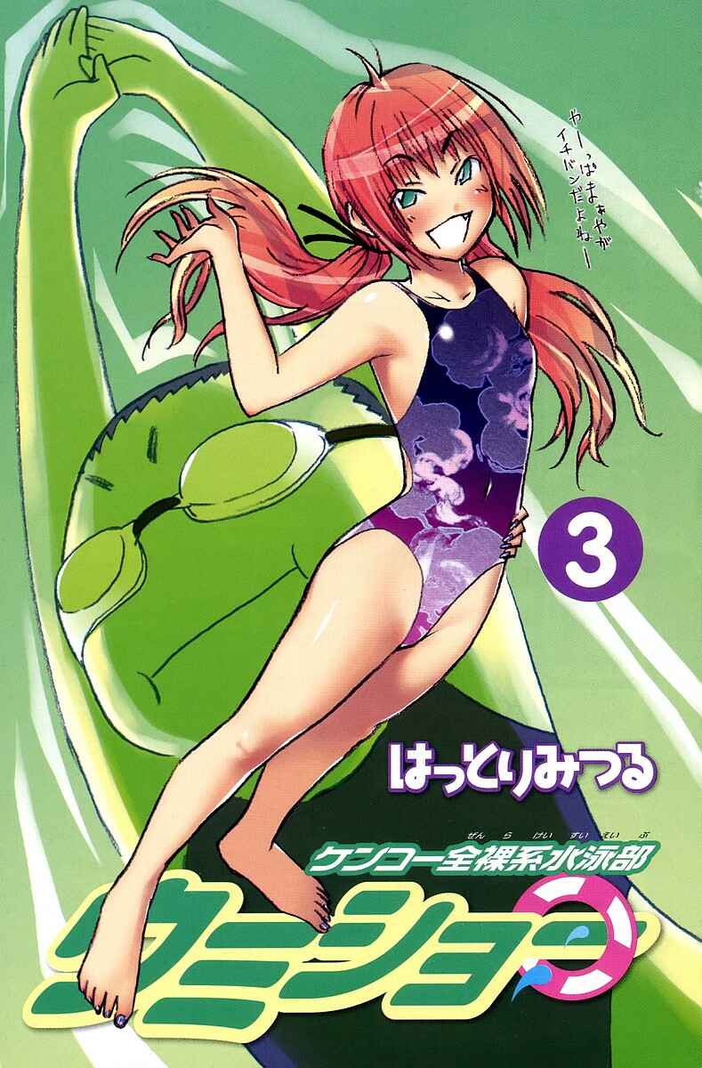 Page 6 Chapter 30 Kenkoo Zenrakei Suieibu Umishou