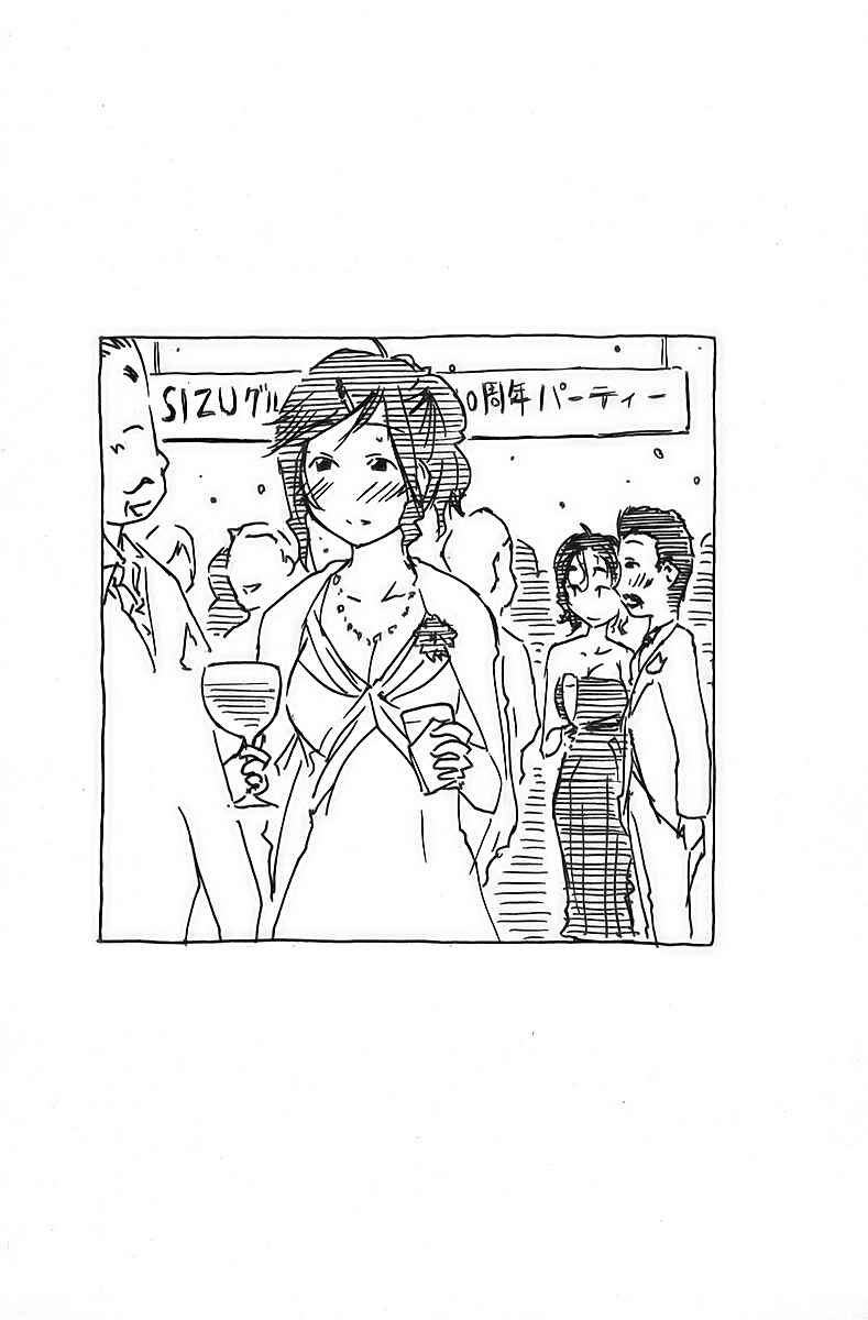 Page 13 Chapter 41 Kenkoo Zenrakei Suieibu Umishou