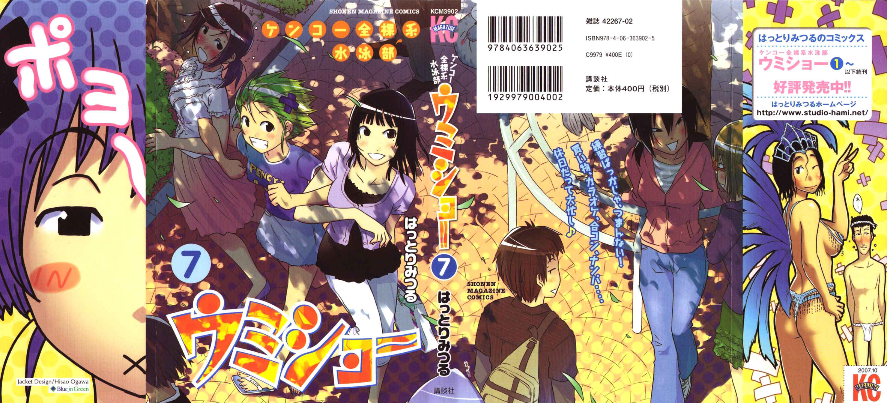 Page 1 Chapter 87 Kenkoo Zenrakei Suieibu Umishou