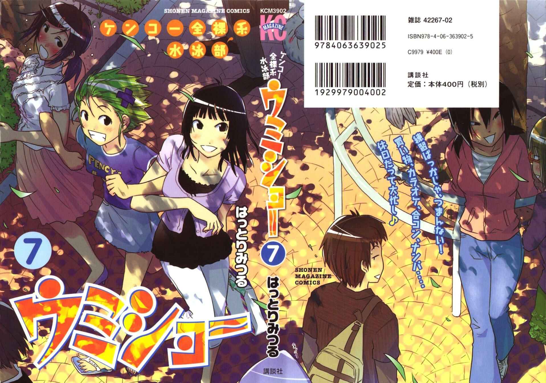 Page 2 Chapter 87 Kenkoo Zenrakei Suieibu Umishou