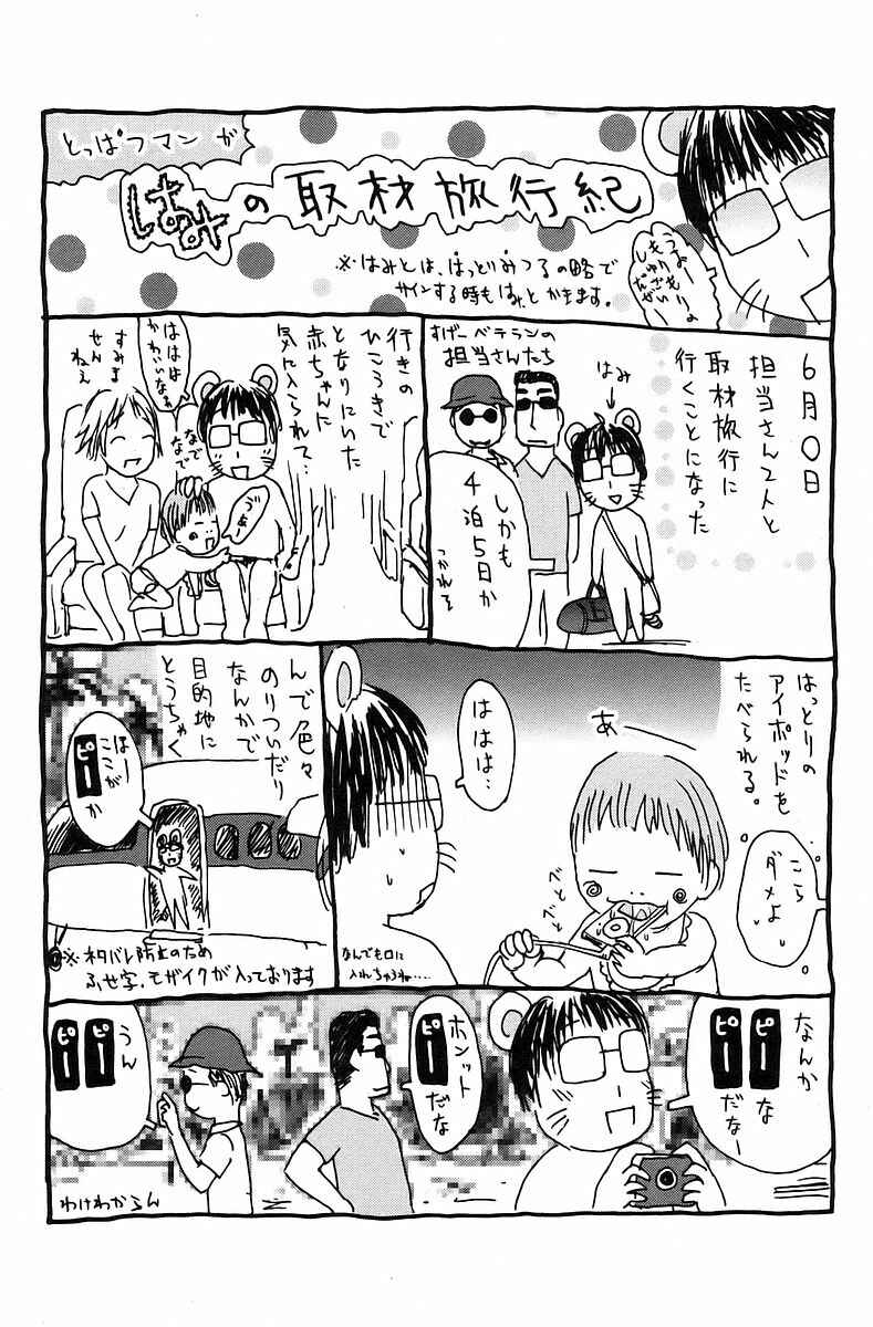 Page 22 Chapter 43 Kenkoo Zenrakei Suieibu Umishou